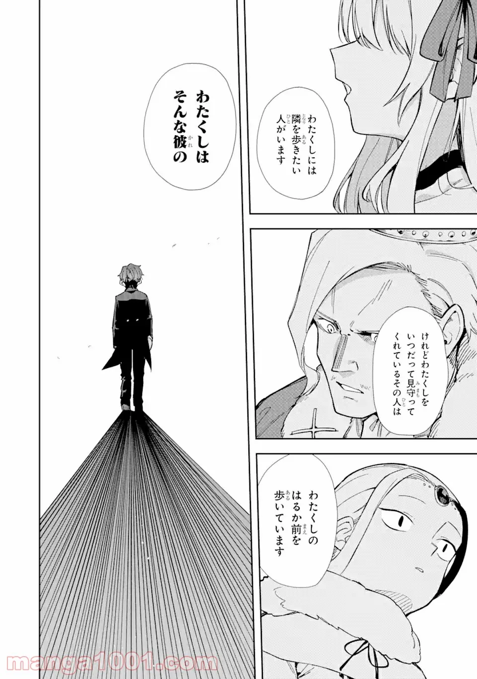 悪役令嬢の執事様 破滅フラグは俺が潰させていただきます 第16.2話 - Page 1