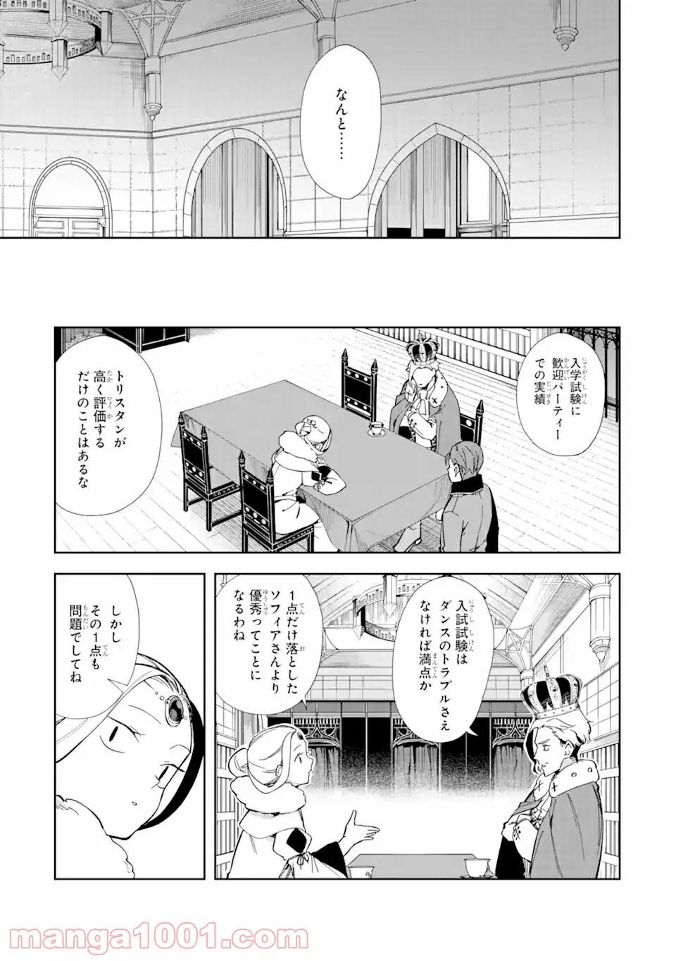 悪役令嬢の執事様 破滅フラグは俺が潰させていただきます 第16.2話 - Page 12