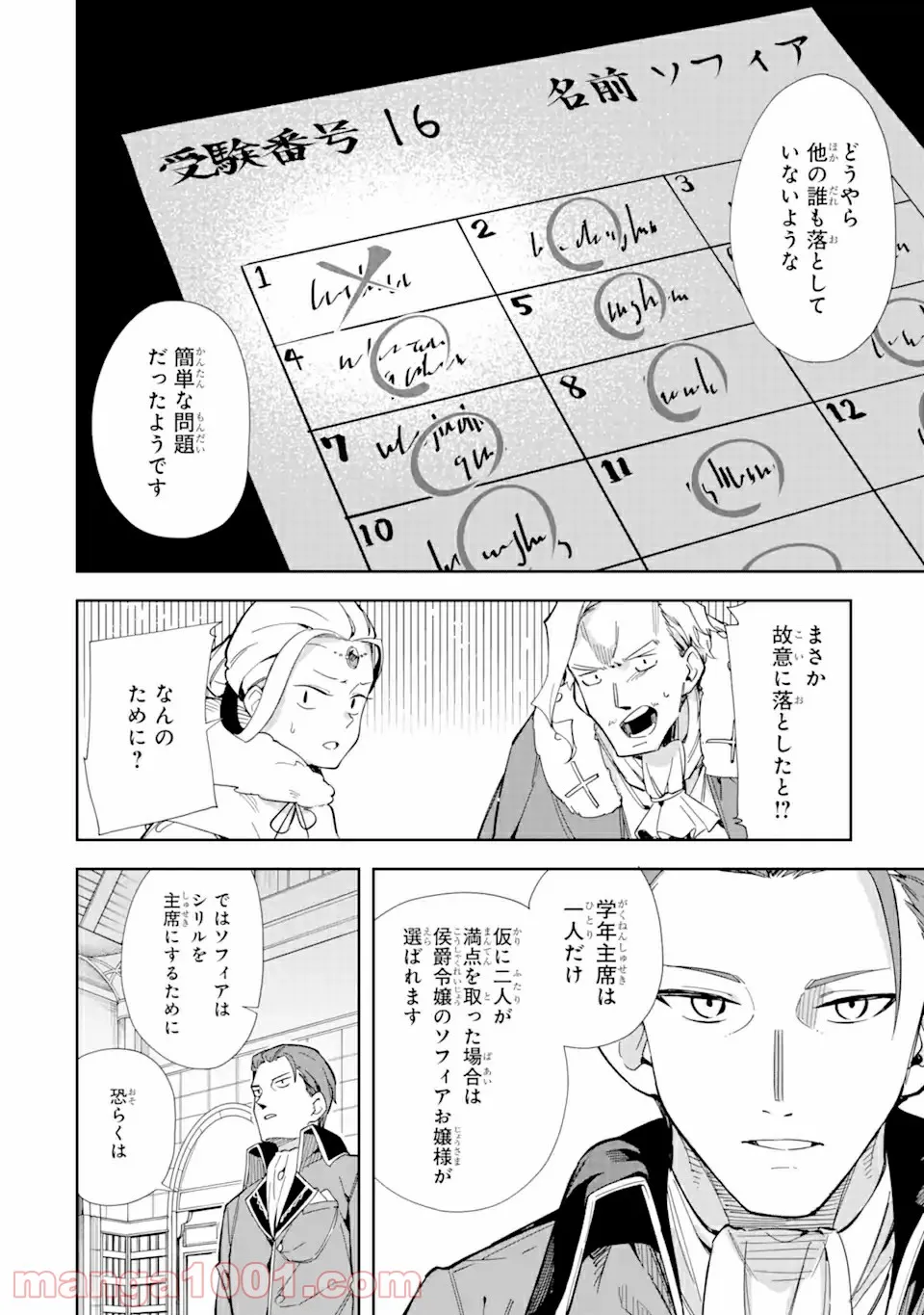 悪役令嬢の執事様 破滅フラグは俺が潰させていただきます 第16.2話 - Page 13