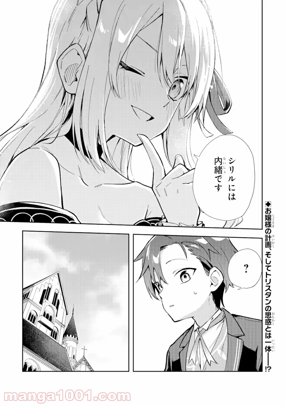 悪役令嬢の執事様 破滅フラグは俺が潰させていただきます 第16.2話 - Page 20