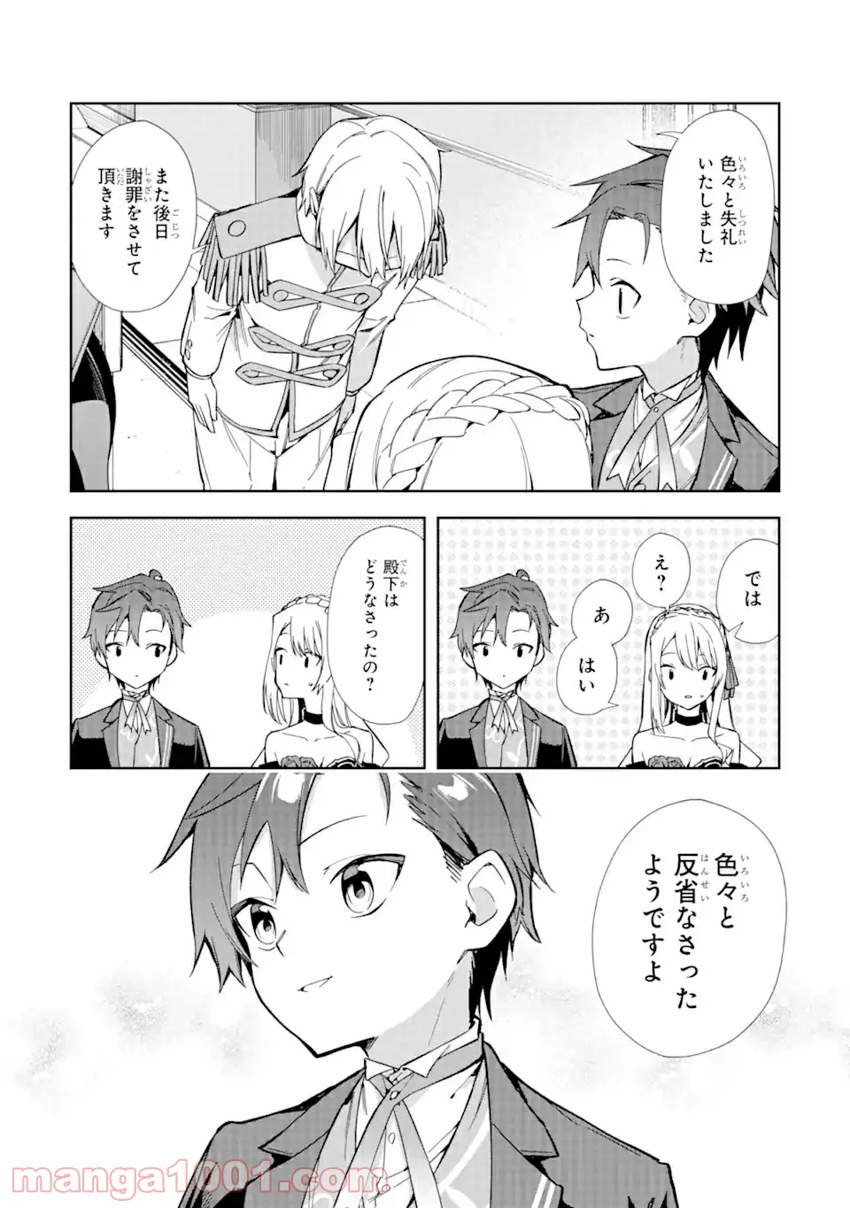 悪役令嬢の執事様 破滅フラグは俺が潰させていただきます 第16.2話 - Page 8