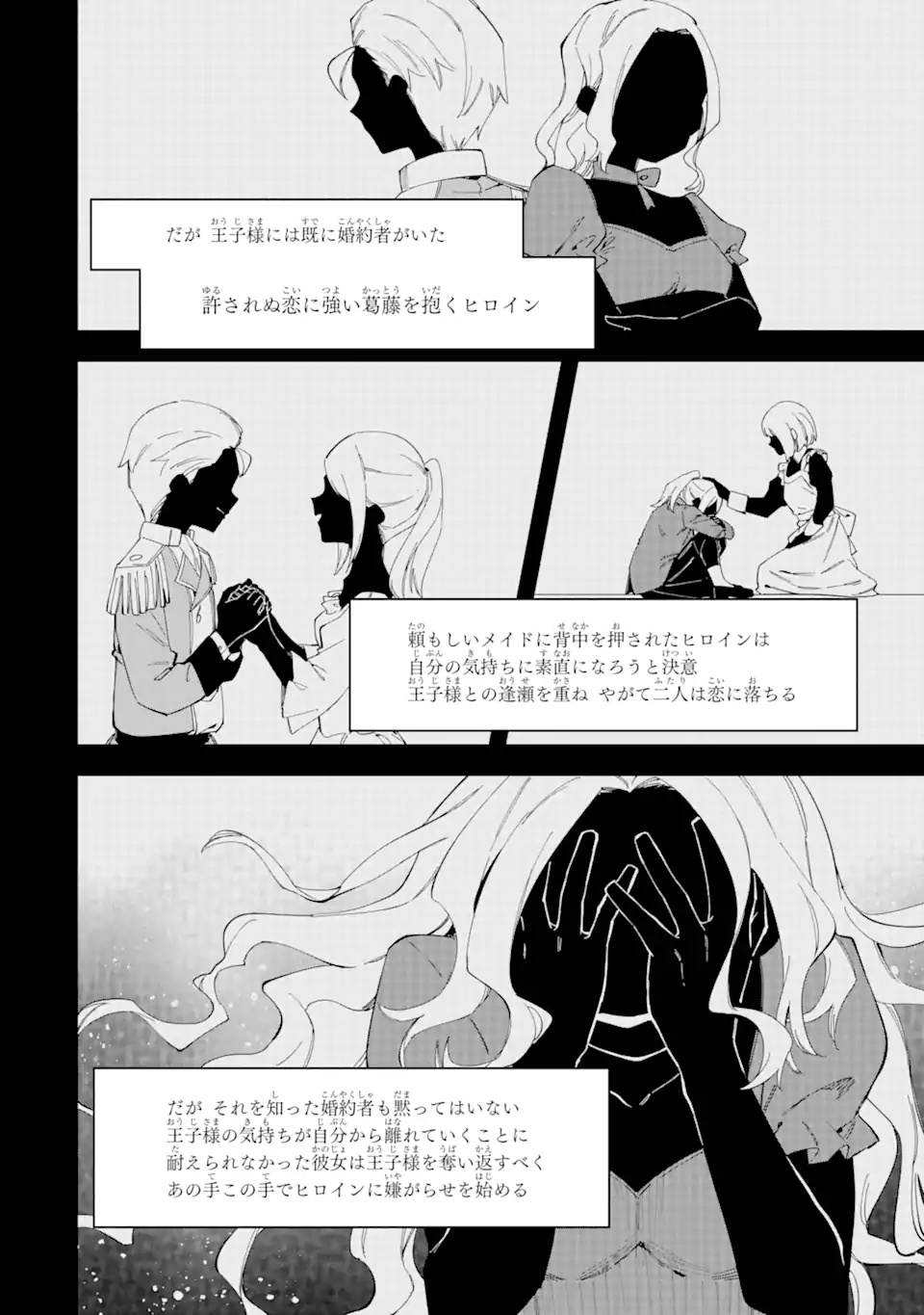 悪役令嬢の執事様 破滅フラグは俺が潰させていただきます 第22.2話 - Page 14