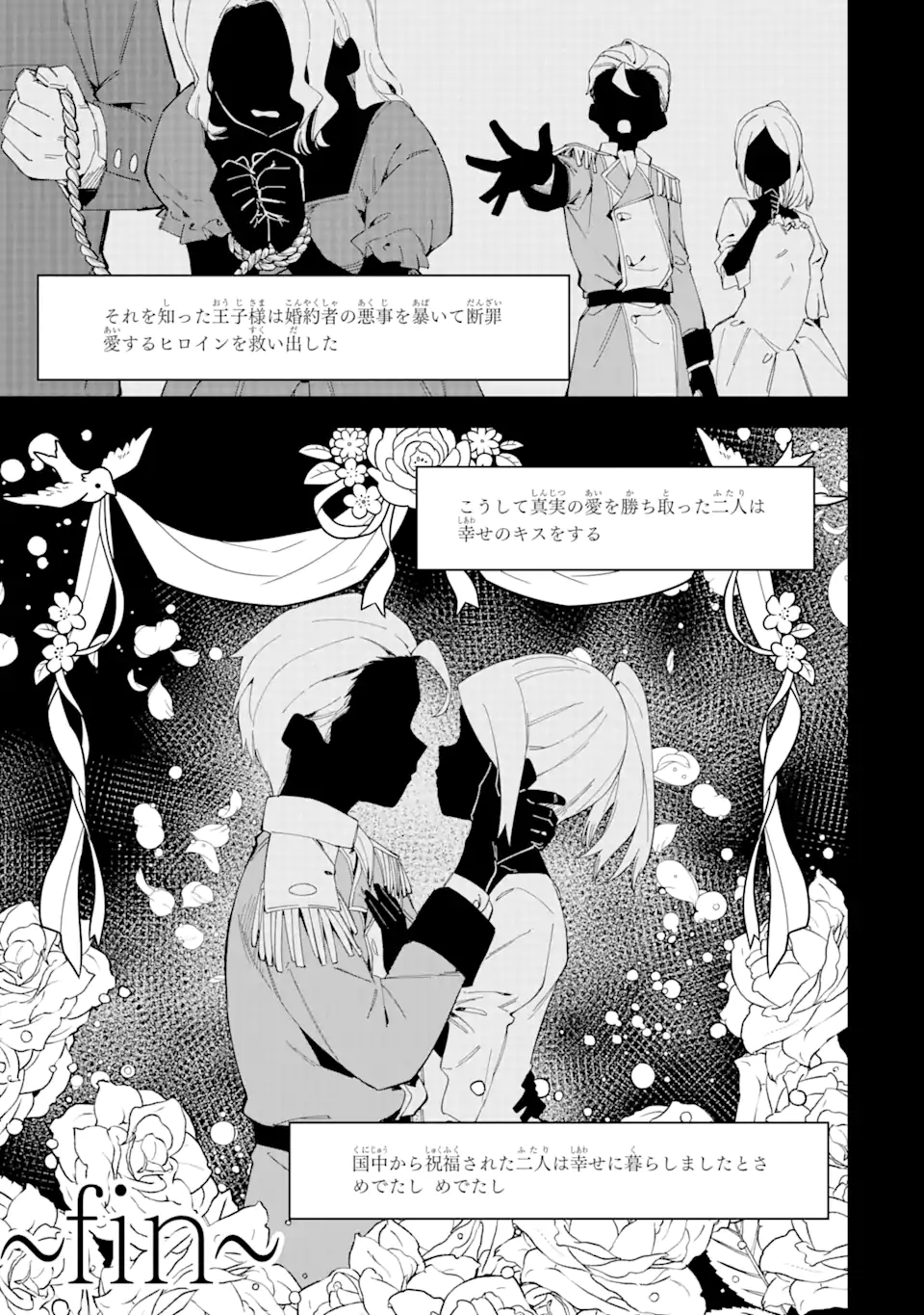 悪役令嬢の執事様 破滅フラグは俺が潰させていただきます 第22.2話 - Page 15