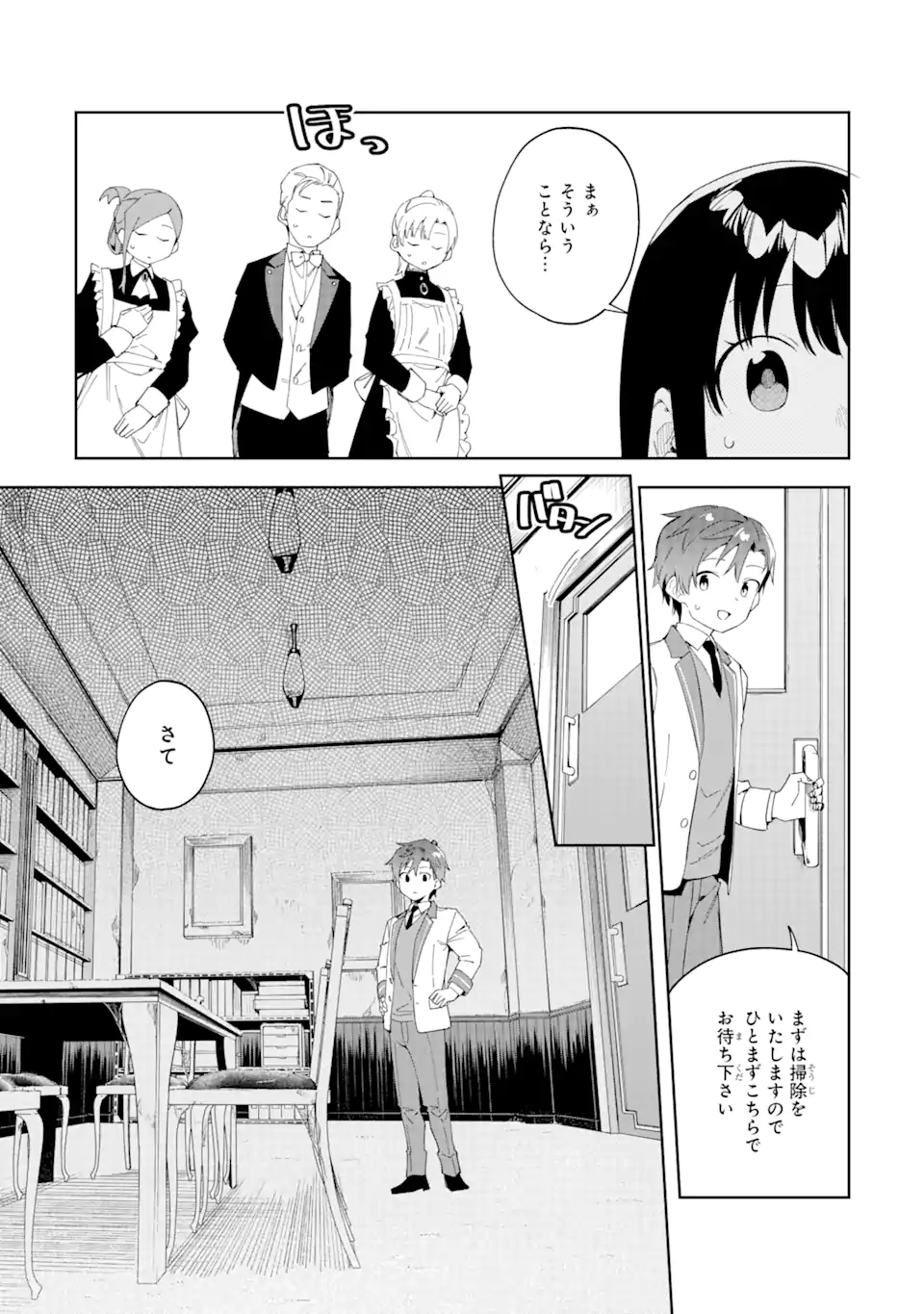 悪役令嬢の執事様 破滅フラグは俺が潰させていただきます 第22.2話 - Page 4