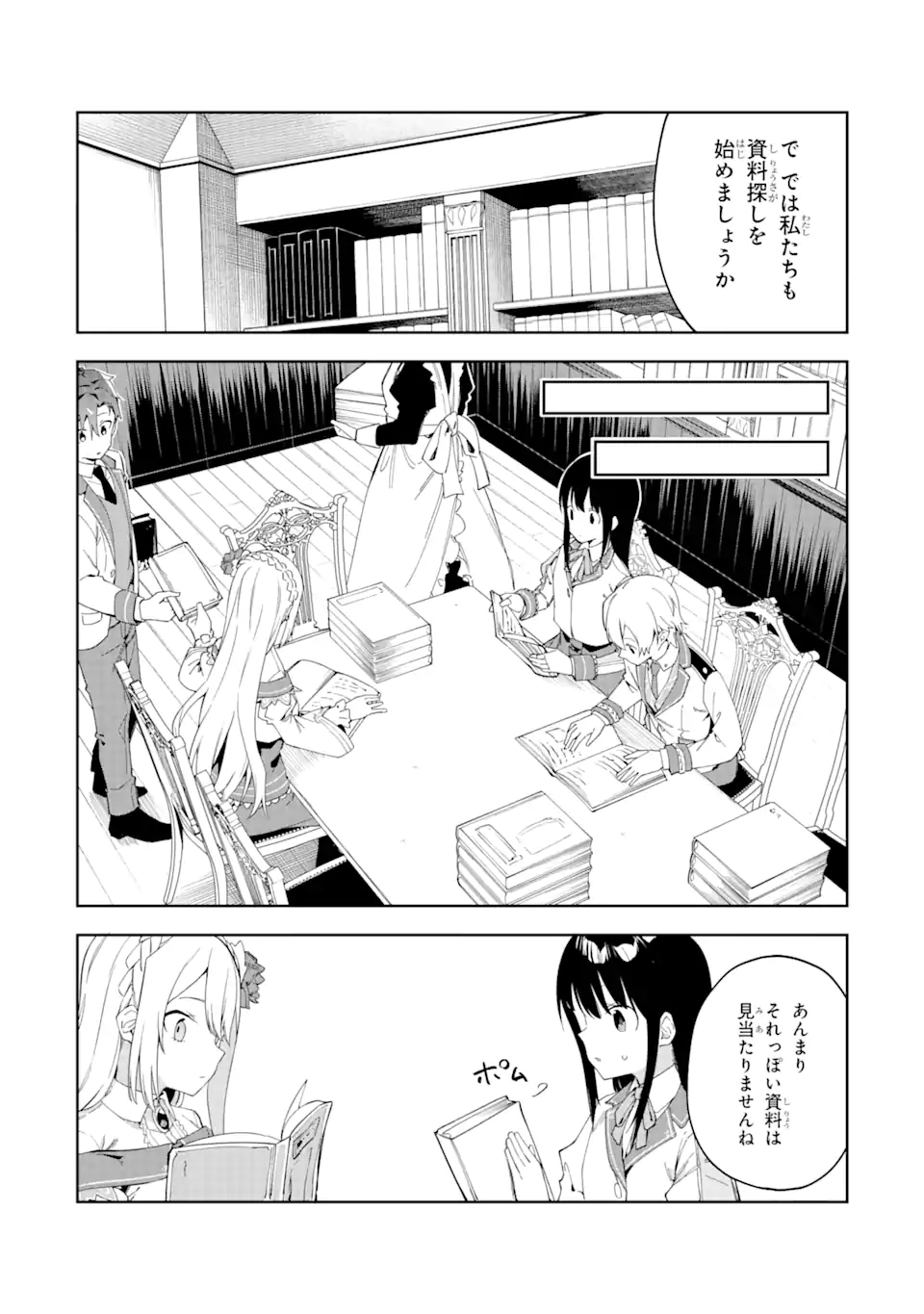 悪役令嬢の執事様 破滅フラグは俺が潰させていただきます 第22.2話 - Page 8