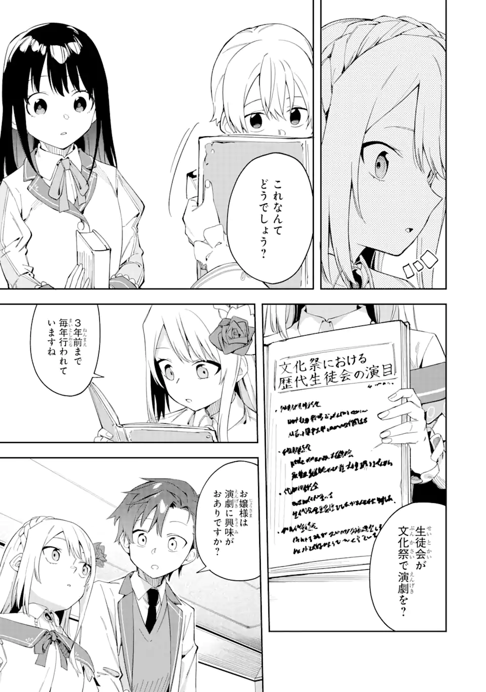 悪役令嬢の執事様 破滅フラグは俺が潰させていただきます 第22.2話 - Page 9