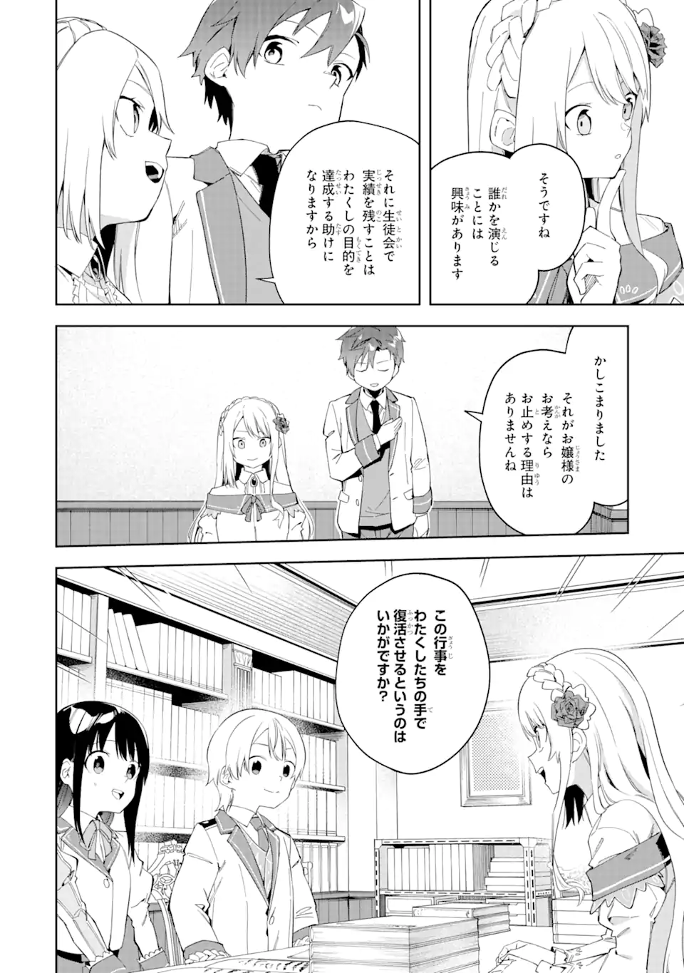 悪役令嬢の執事様 破滅フラグは俺が潰させていただきます 第22.2話 - Page 10