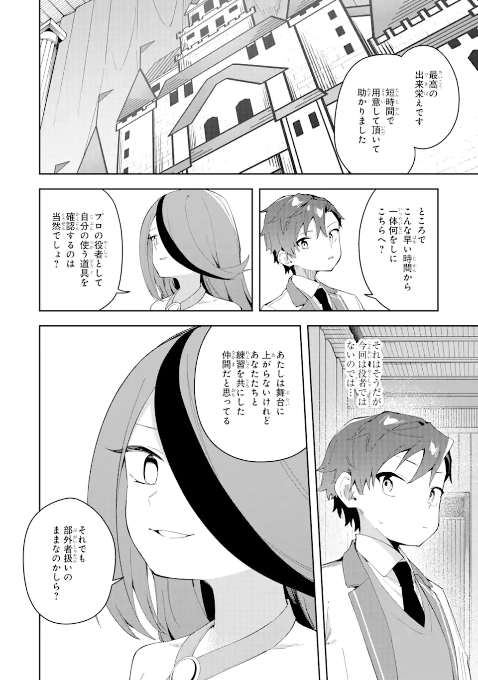 悪役令嬢の執事様 破滅フラグは俺が潰させていただきます 第30.2話 - Page 2