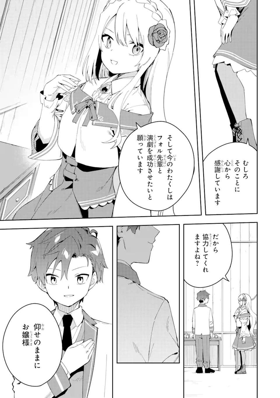 悪役令嬢の執事様 破滅フラグは俺が潰させていただきます 第30.2話 - Page 13