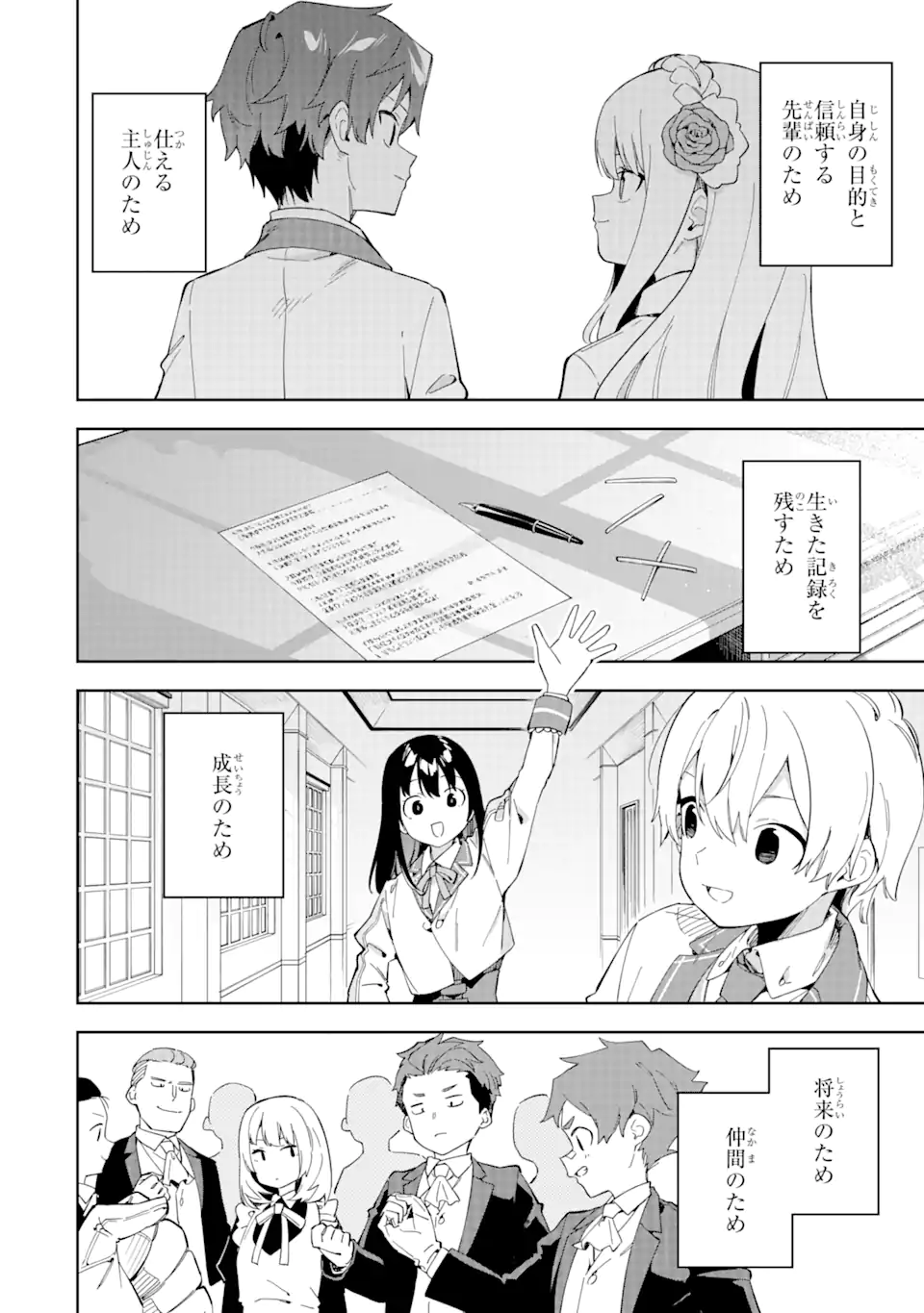 悪役令嬢の執事様 破滅フラグは俺が潰させていただきます 第30.2話 - Page 14