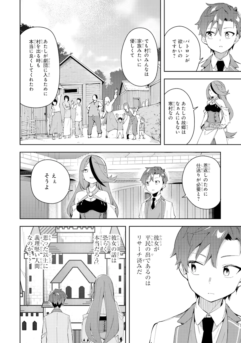 悪役令嬢の執事様 破滅フラグは俺が潰させていただきます 第30.2話 - Page 4