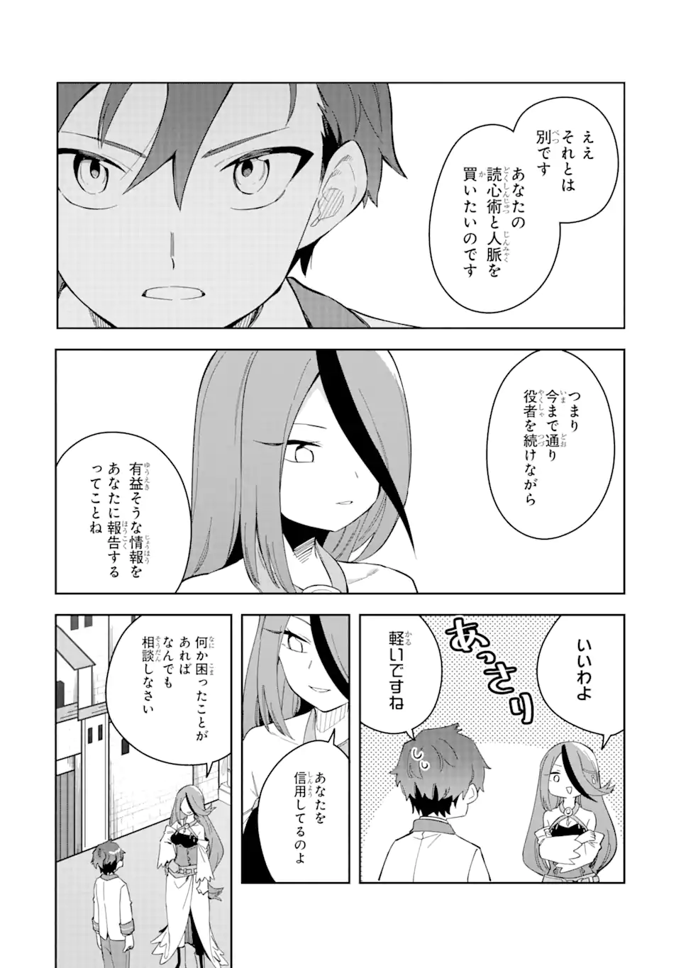 悪役令嬢の執事様 破滅フラグは俺が潰させていただきます 第30.2話 - Page 8