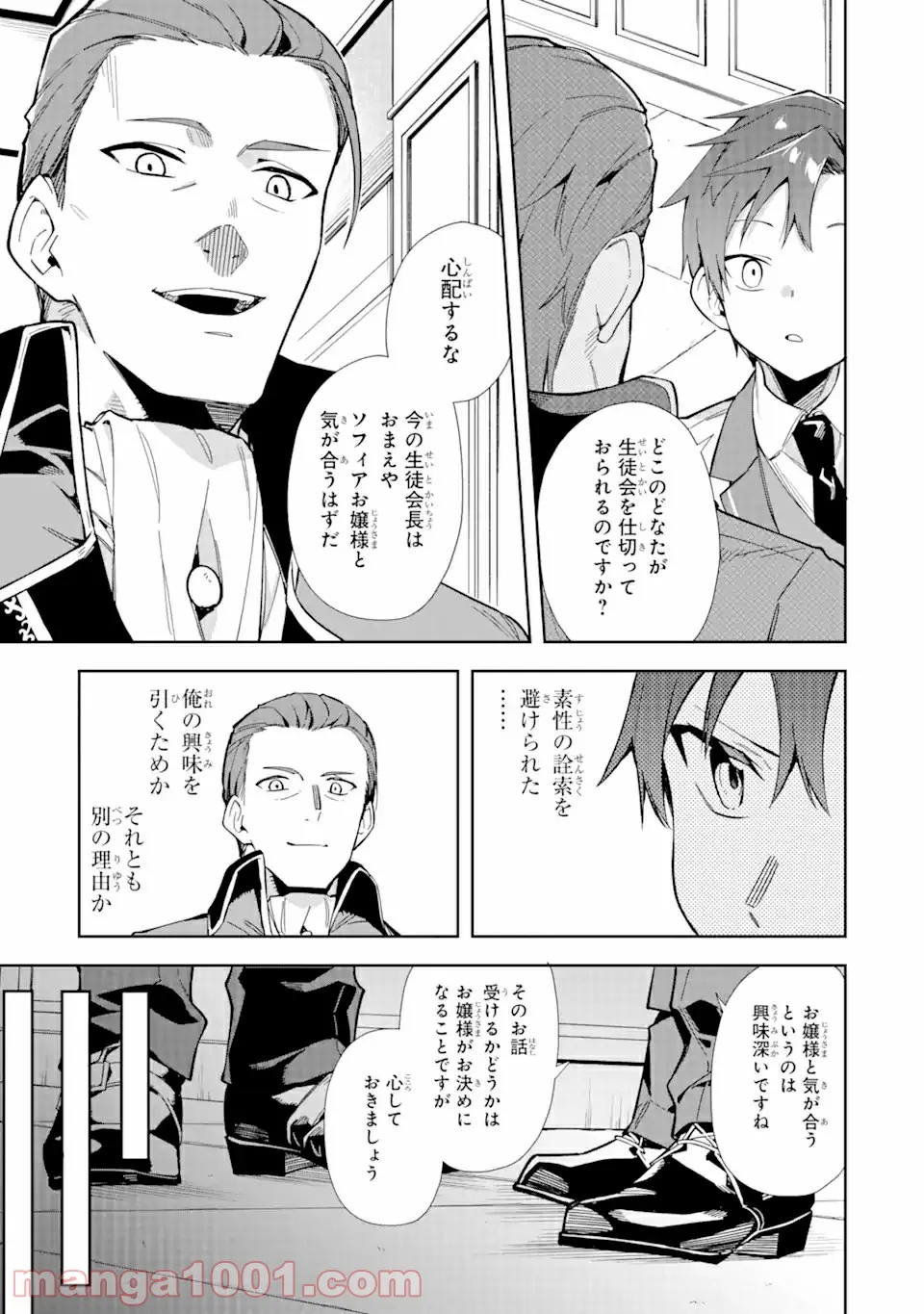 悪役令嬢の執事様 破滅フラグは俺が潰させていただきます 第17話 - Page 11