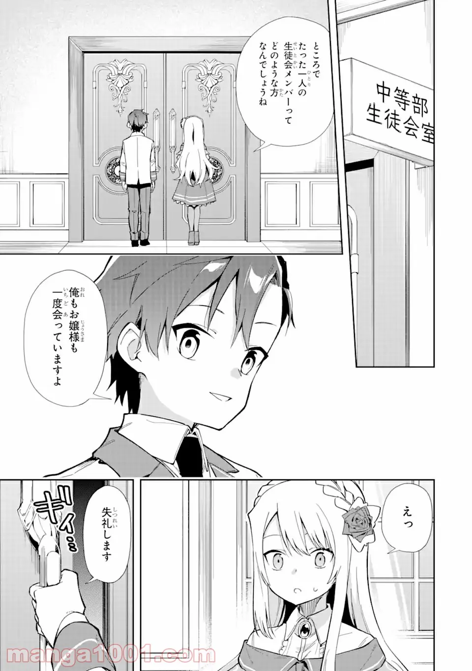 悪役令嬢の執事様 破滅フラグは俺が潰させていただきます 第17話 - Page 15