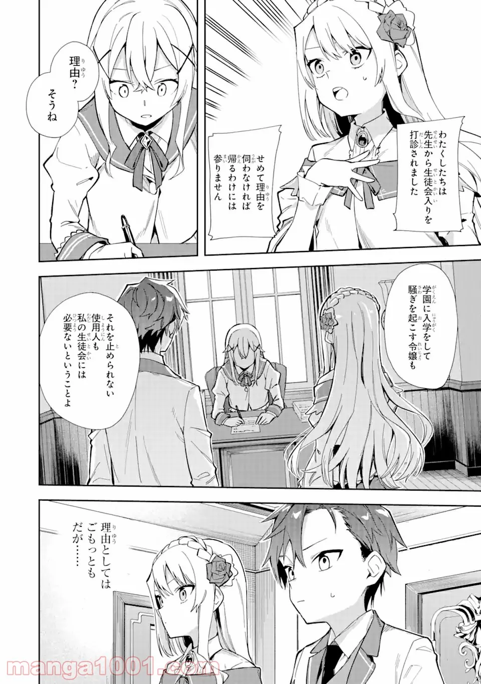 悪役令嬢の執事様 破滅フラグは俺が潰させていただきます 第17話 - Page 20