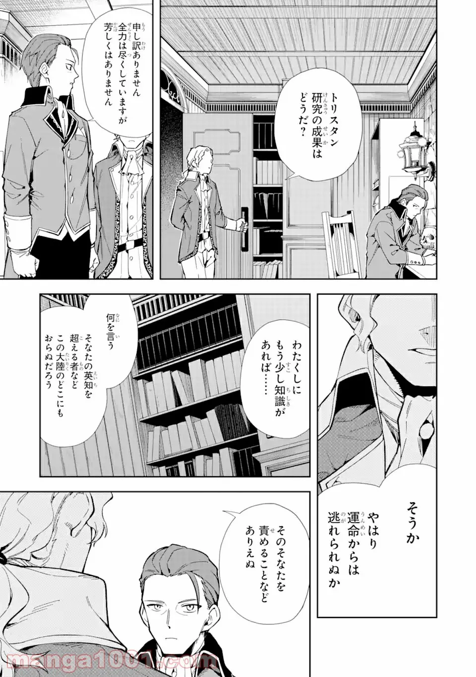 悪役令嬢の執事様 破滅フラグは俺が潰させていただきます 第17話 - Page 3