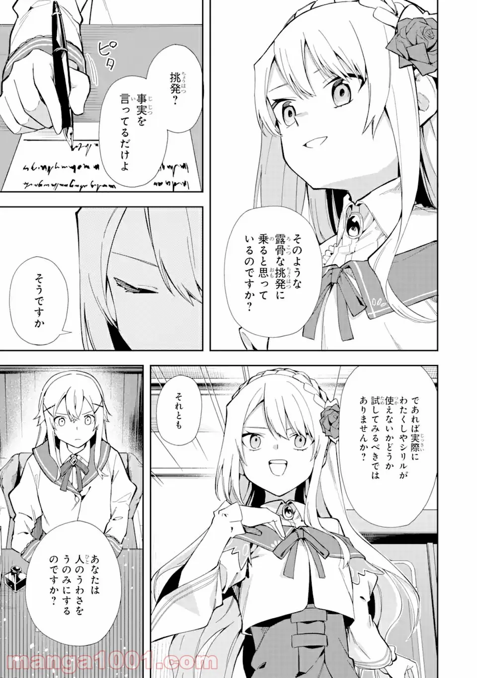 悪役令嬢の執事様 破滅フラグは俺が潰させていただきます 第17話 - Page 21