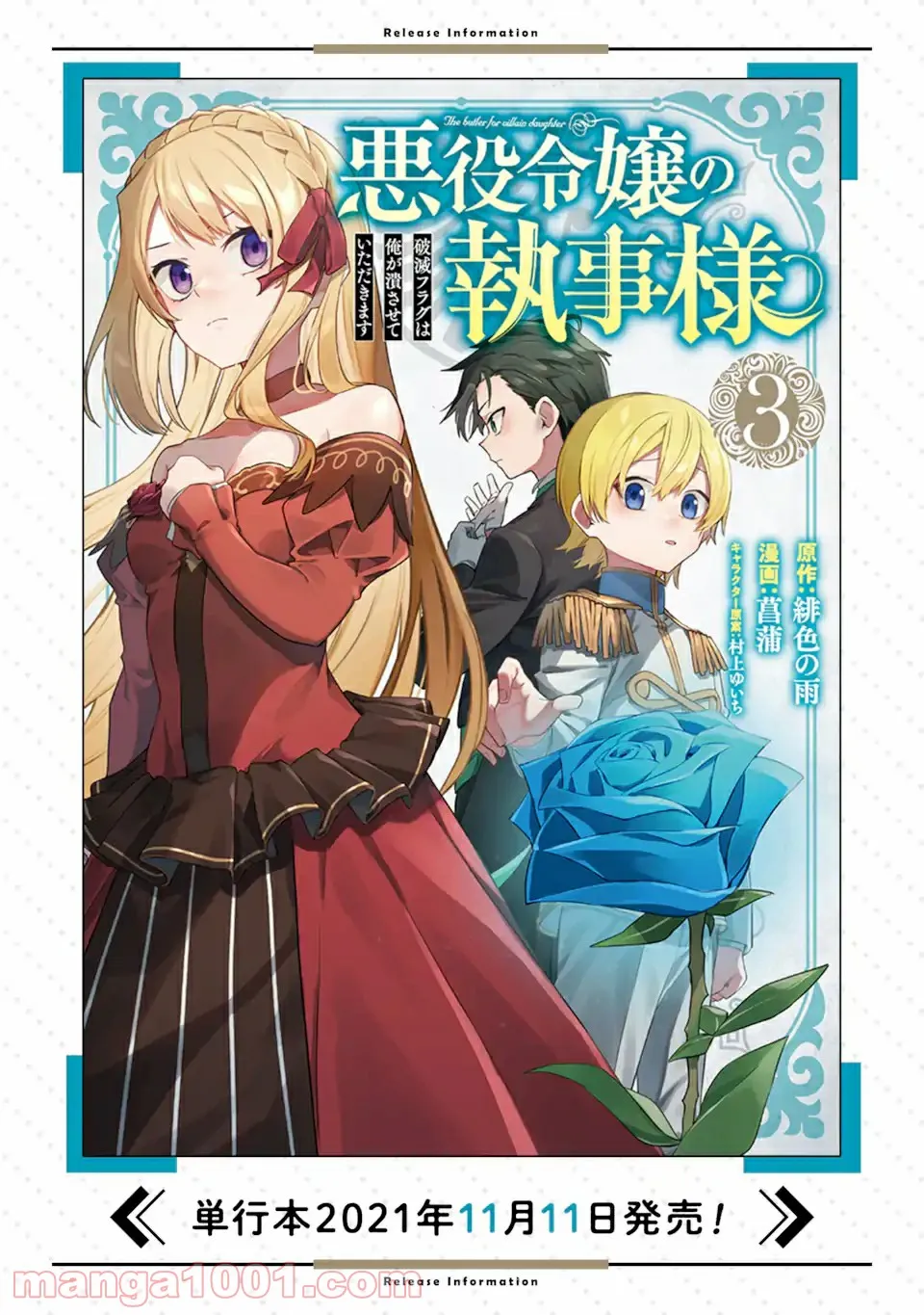 悪役令嬢の執事様 破滅フラグは俺が潰させていただきます 第17話 - Page 27