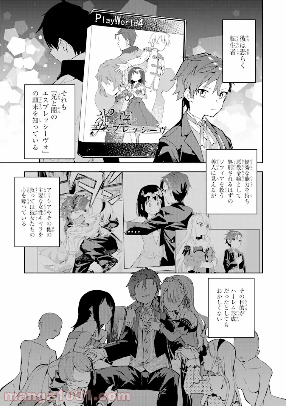 悪役令嬢の執事様 破滅フラグは俺が潰させていただきます 第17話 - Page 5