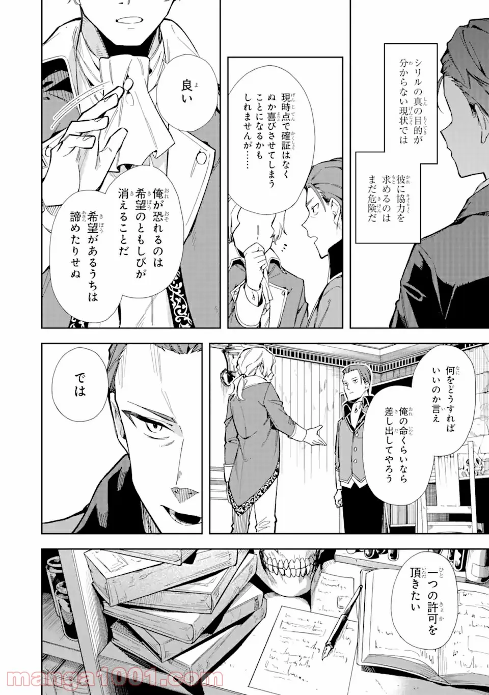 悪役令嬢の執事様 破滅フラグは俺が潰させていただきます 第17話 - Page 6