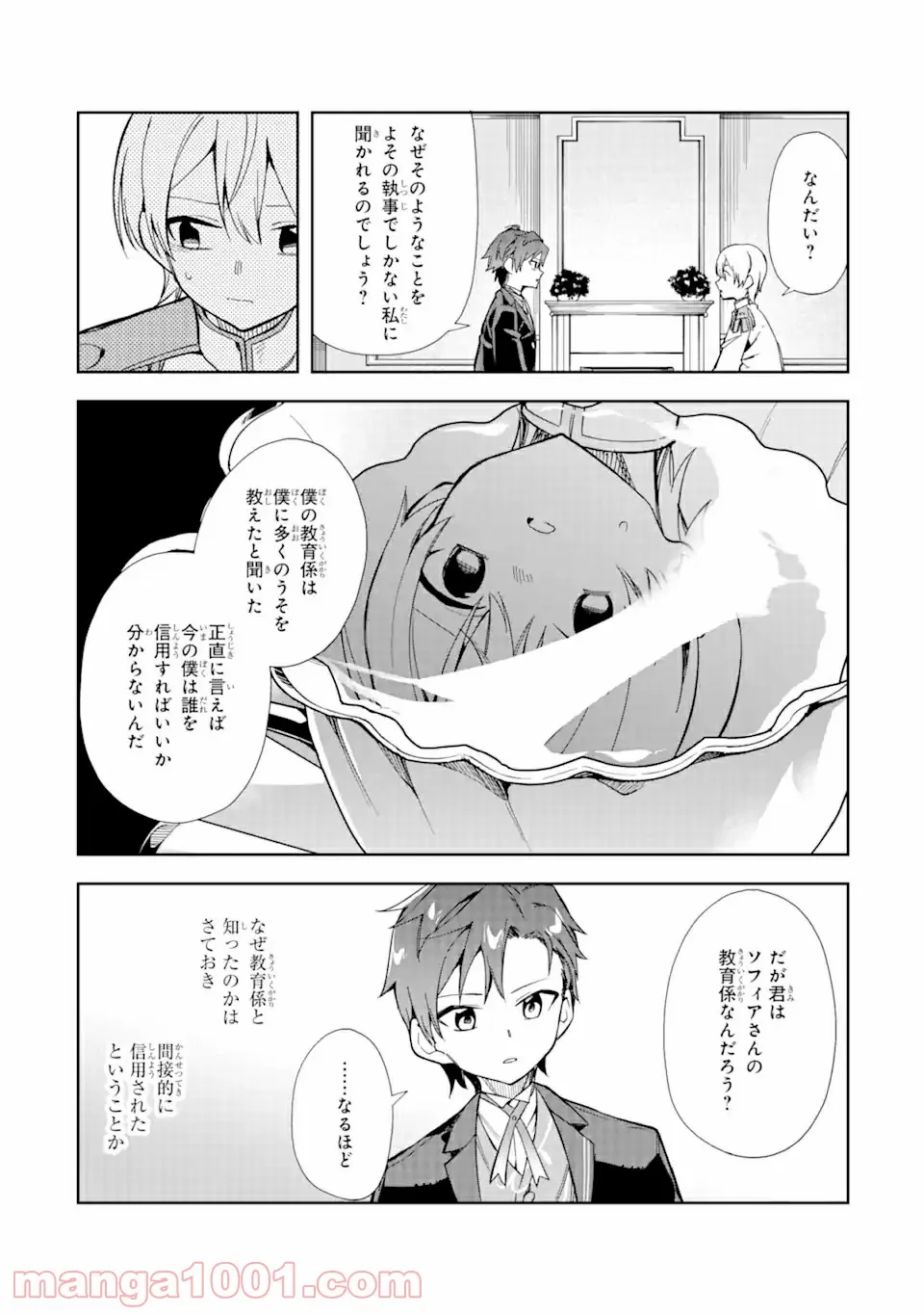 悪役令嬢の執事様 破滅フラグは俺が潰させていただきます 第15.1話 - Page 15