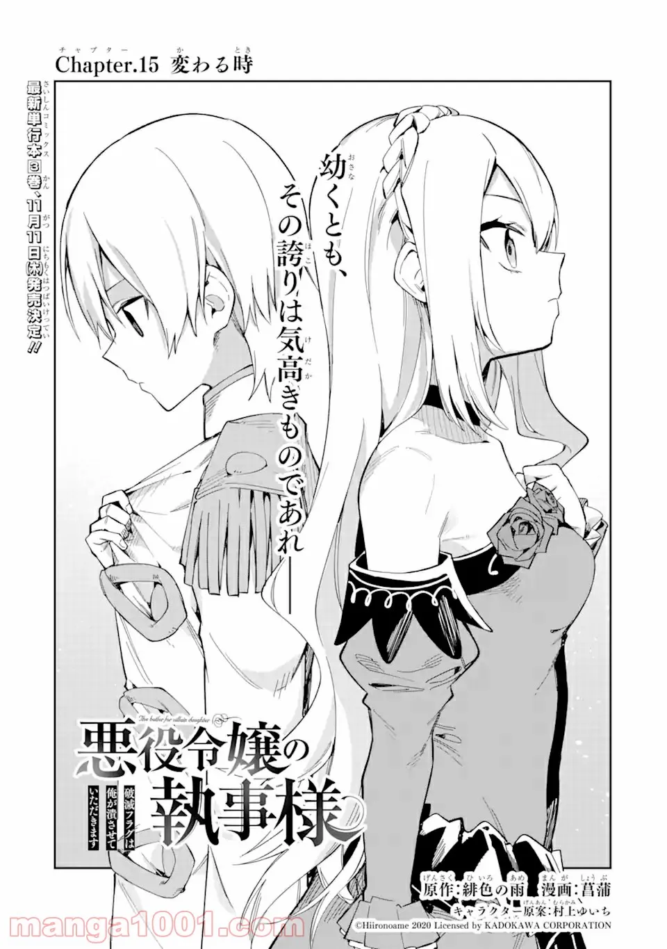 悪役令嬢の執事様 破滅フラグは俺が潰させていただきます 第15.1話 - Page 4