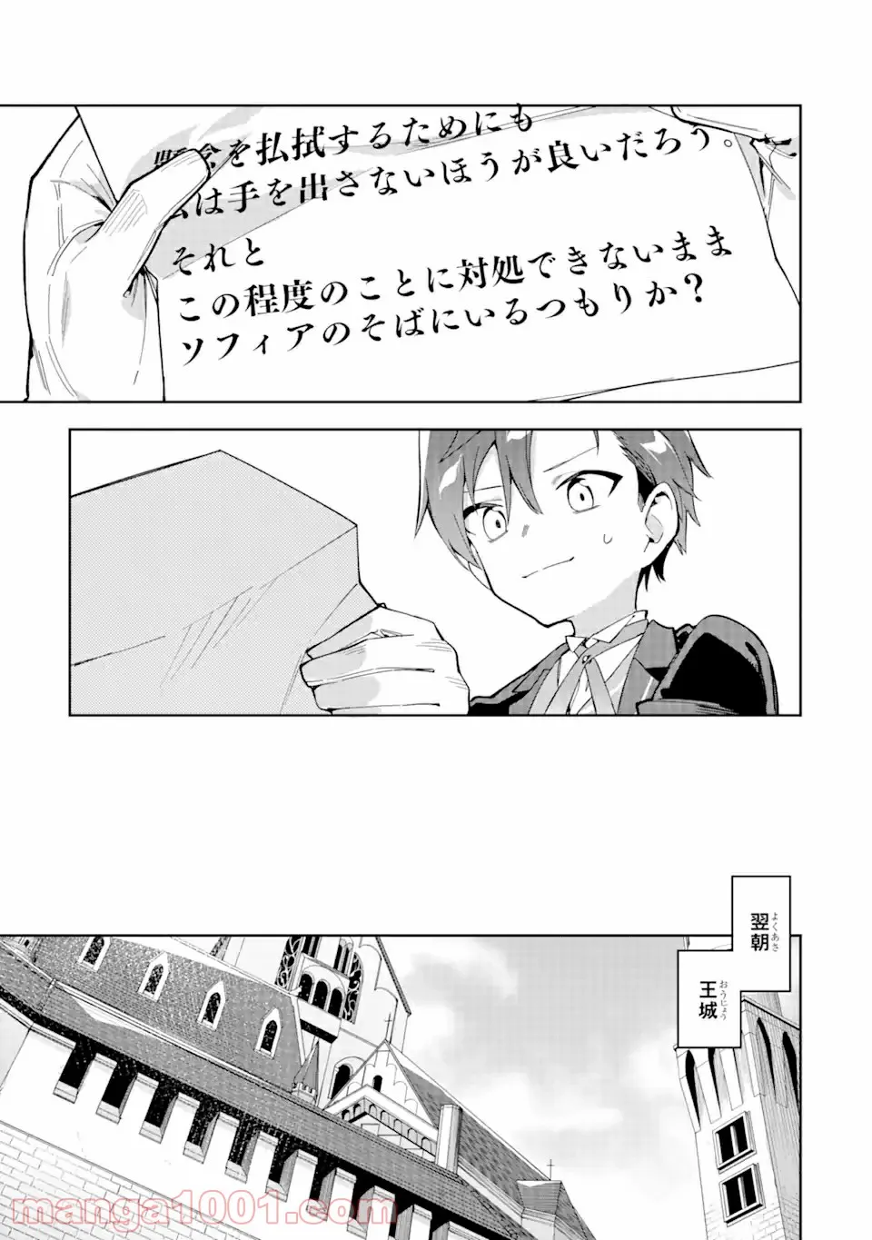 悪役令嬢の執事様 破滅フラグは俺が潰させていただきます 第15.1話 - Page 7