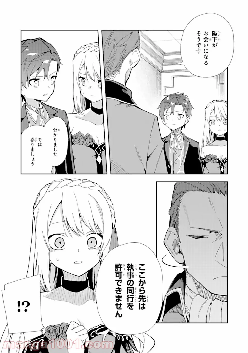 悪役令嬢の執事様 破滅フラグは俺が潰させていただきます 第15.1話 - Page 9