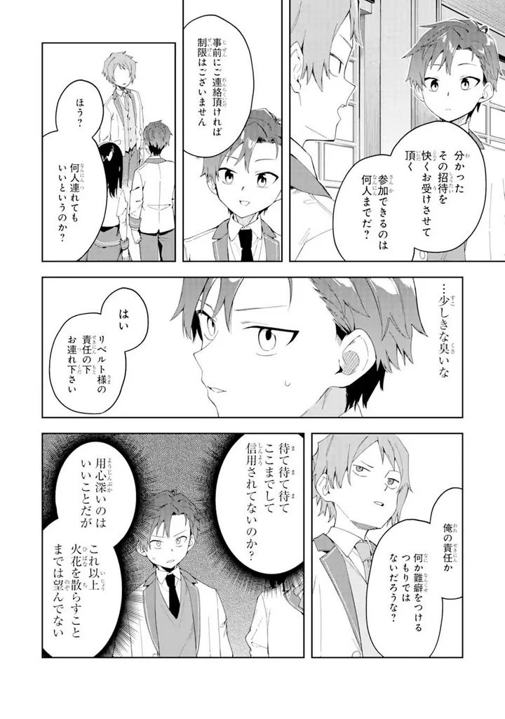 悪役令嬢の執事様 破滅フラグは俺が潰させていただきます 第20.1話 - Page 12