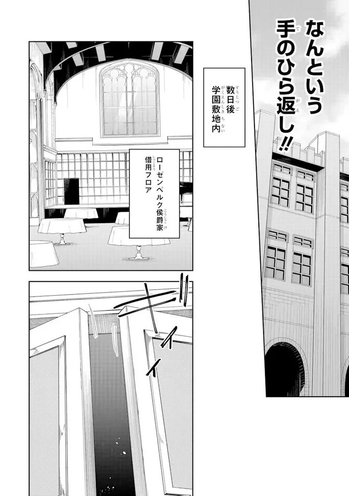 悪役令嬢の執事様 破滅フラグは俺が潰させていただきます 第20.1話 - Page 14