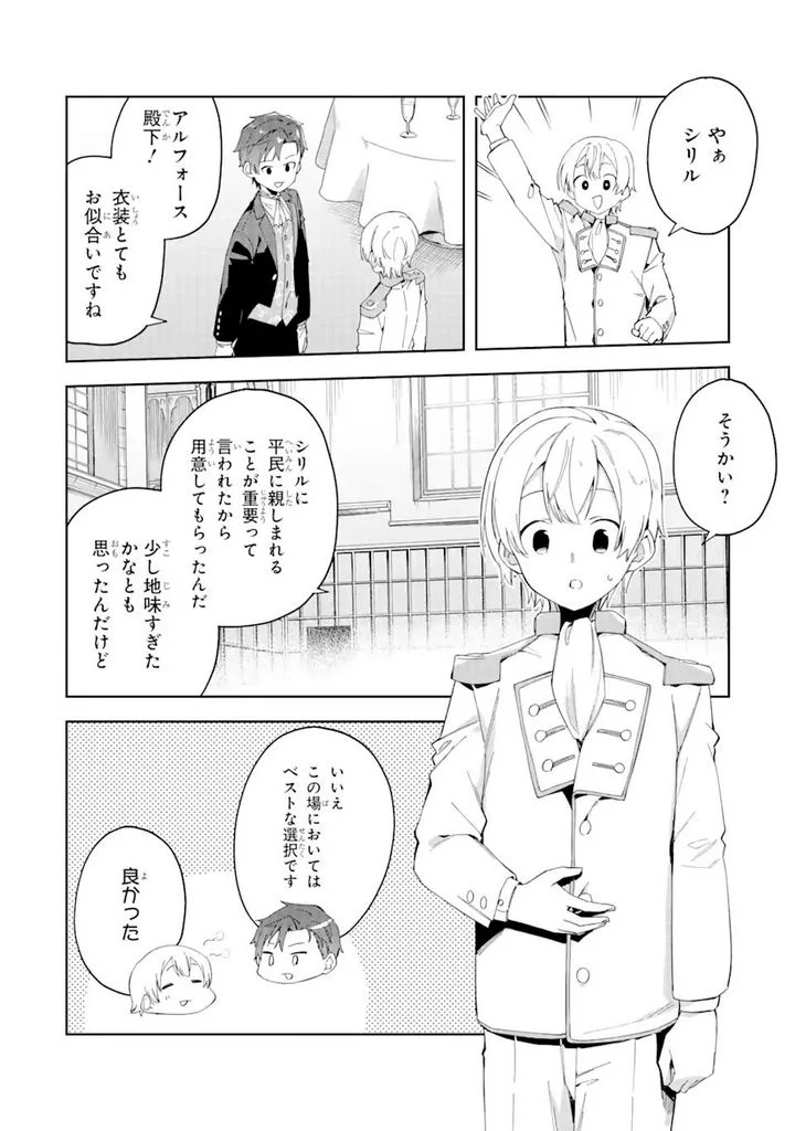 悪役令嬢の執事様 破滅フラグは俺が潰させていただきます 第20.1話 - Page 16