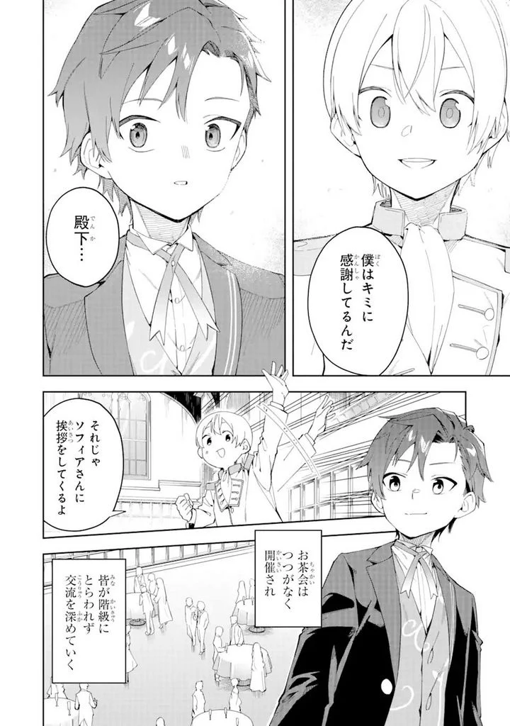 悪役令嬢の執事様 破滅フラグは俺が潰させていただきます 第20.1話 - Page 18