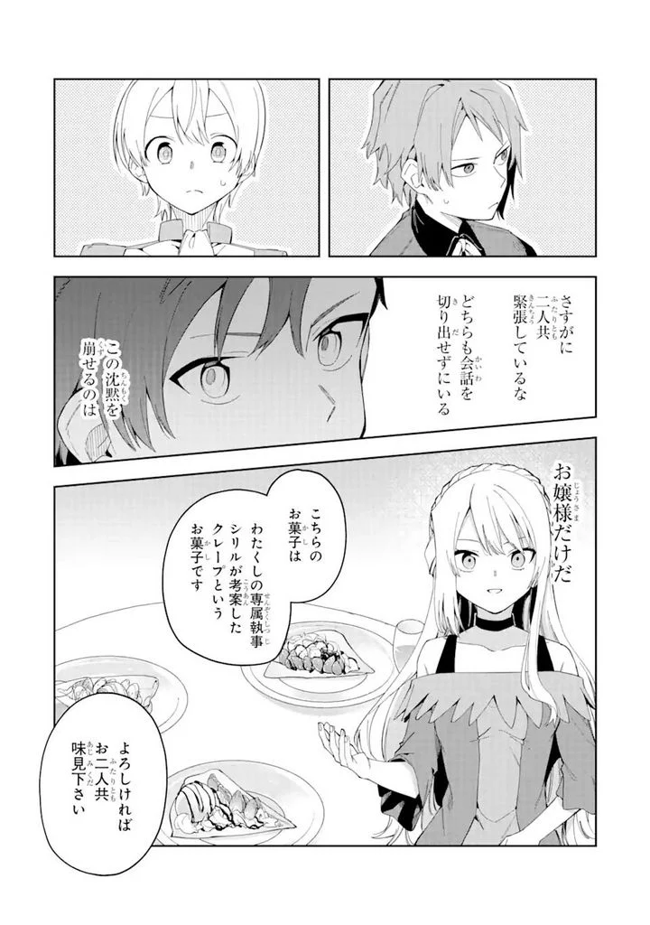 悪役令嬢の執事様 破滅フラグは俺が潰させていただきます 第20.1話 - Page 20