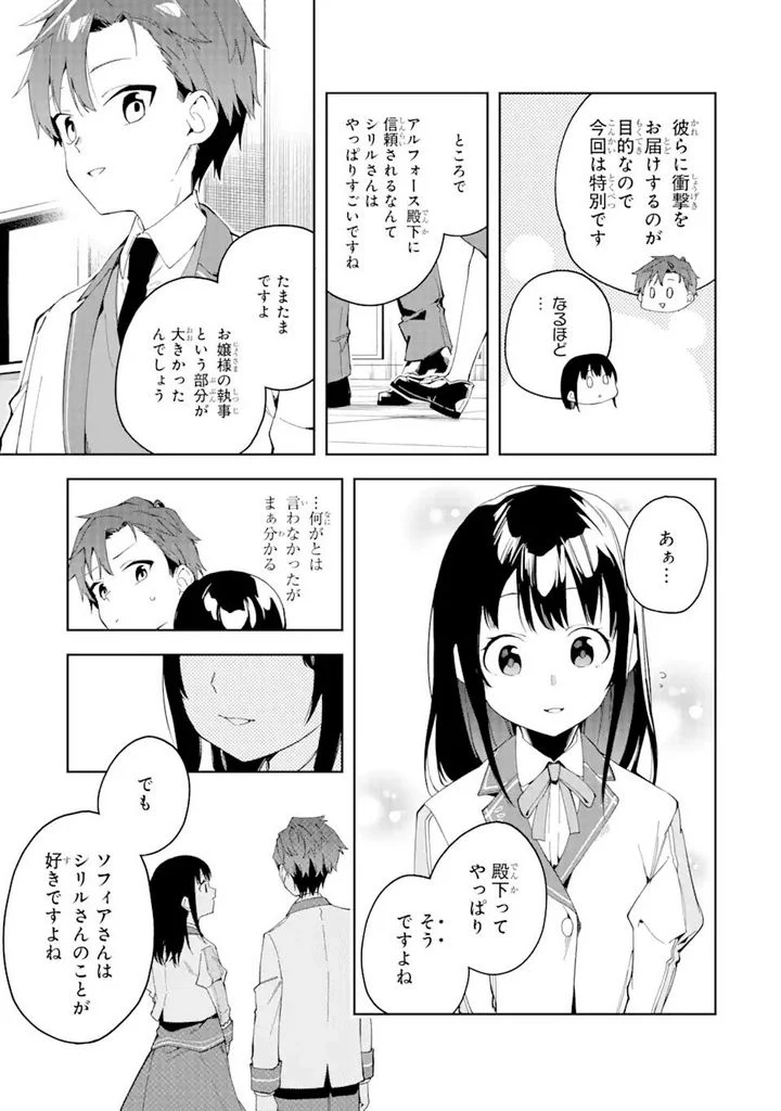 悪役令嬢の執事様 破滅フラグは俺が潰させていただきます 第20.1話 - Page 3