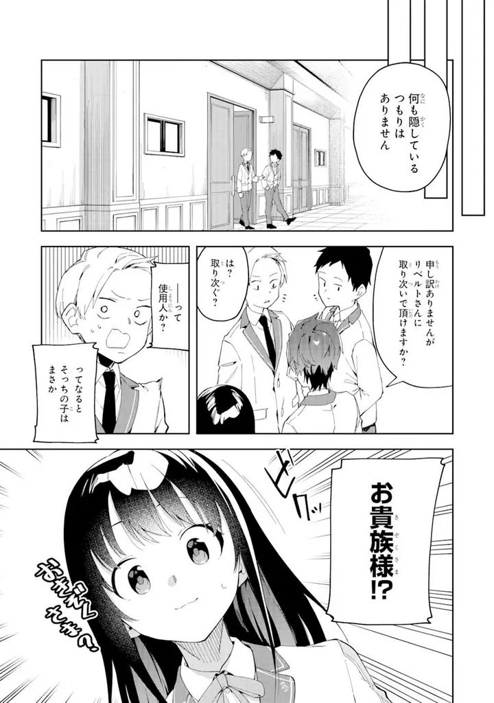 悪役令嬢の執事様 破滅フラグは俺が潰させていただきます 第20.1話 - Page 5