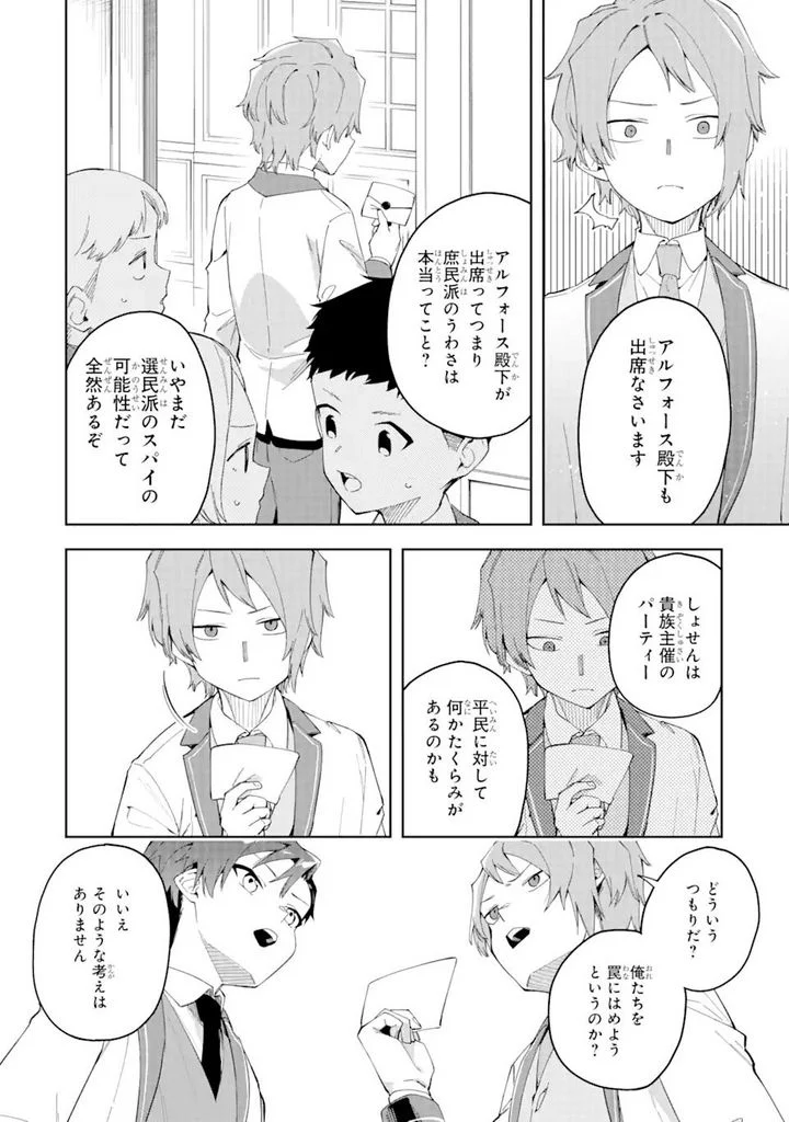 悪役令嬢の執事様 破滅フラグは俺が潰させていただきます 第20.1話 - Page 8