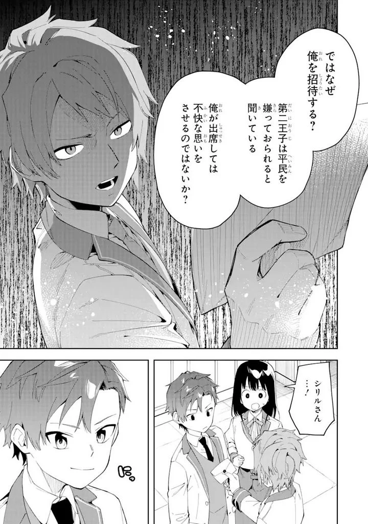 悪役令嬢の執事様 破滅フラグは俺が潰させていただきます 第20.1話 - Page 9