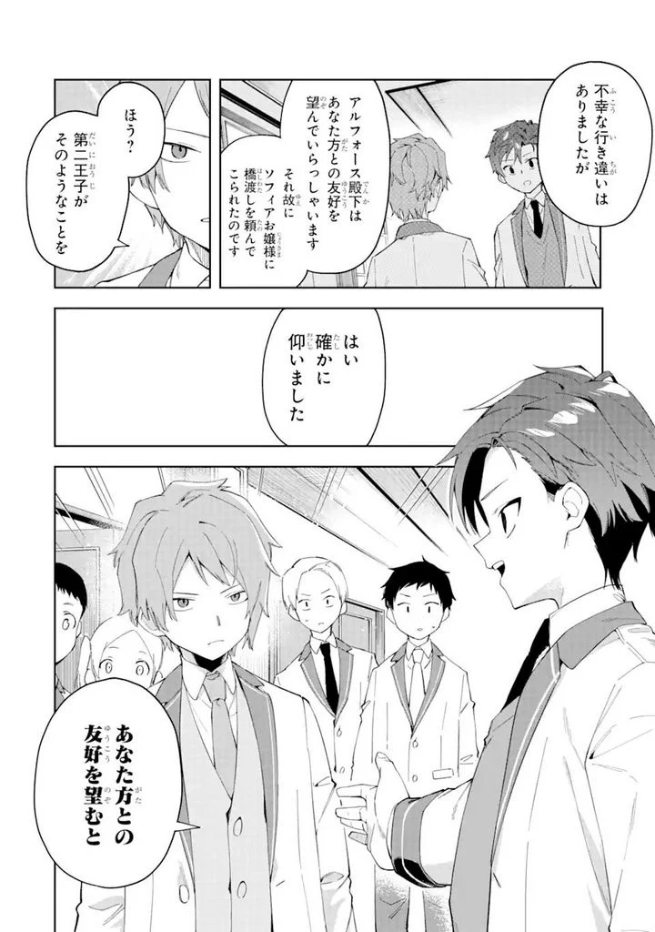 悪役令嬢の執事様 破滅フラグは俺が潰させていただきます 第20.1話 - Page 10