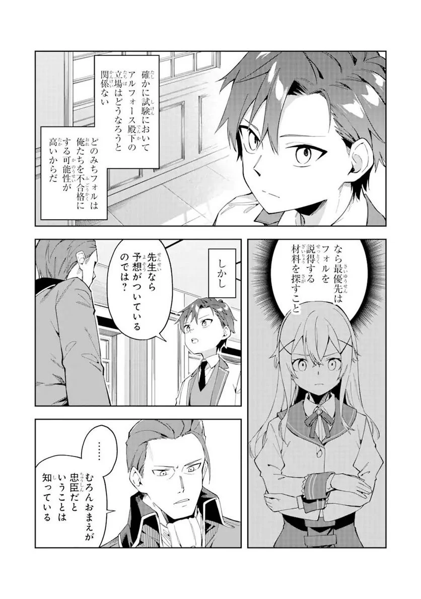 悪役令嬢の執事様 破滅フラグは俺が潰させていただきます 第19.2話 - Page 2