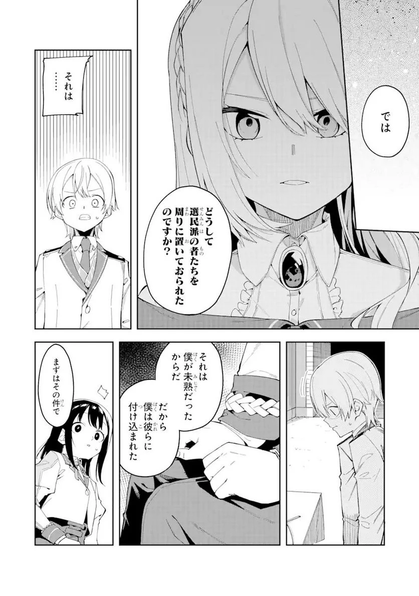 悪役令嬢の執事様 破滅フラグは俺が潰させていただきます 第19.2話 - Page 12