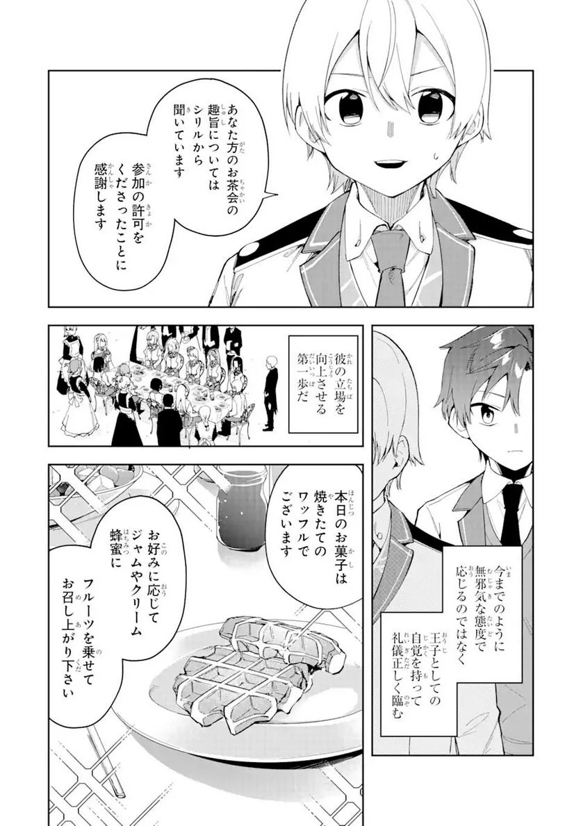 悪役令嬢の執事様 破滅フラグは俺が潰させていただきます 第19.2話 - Page 6