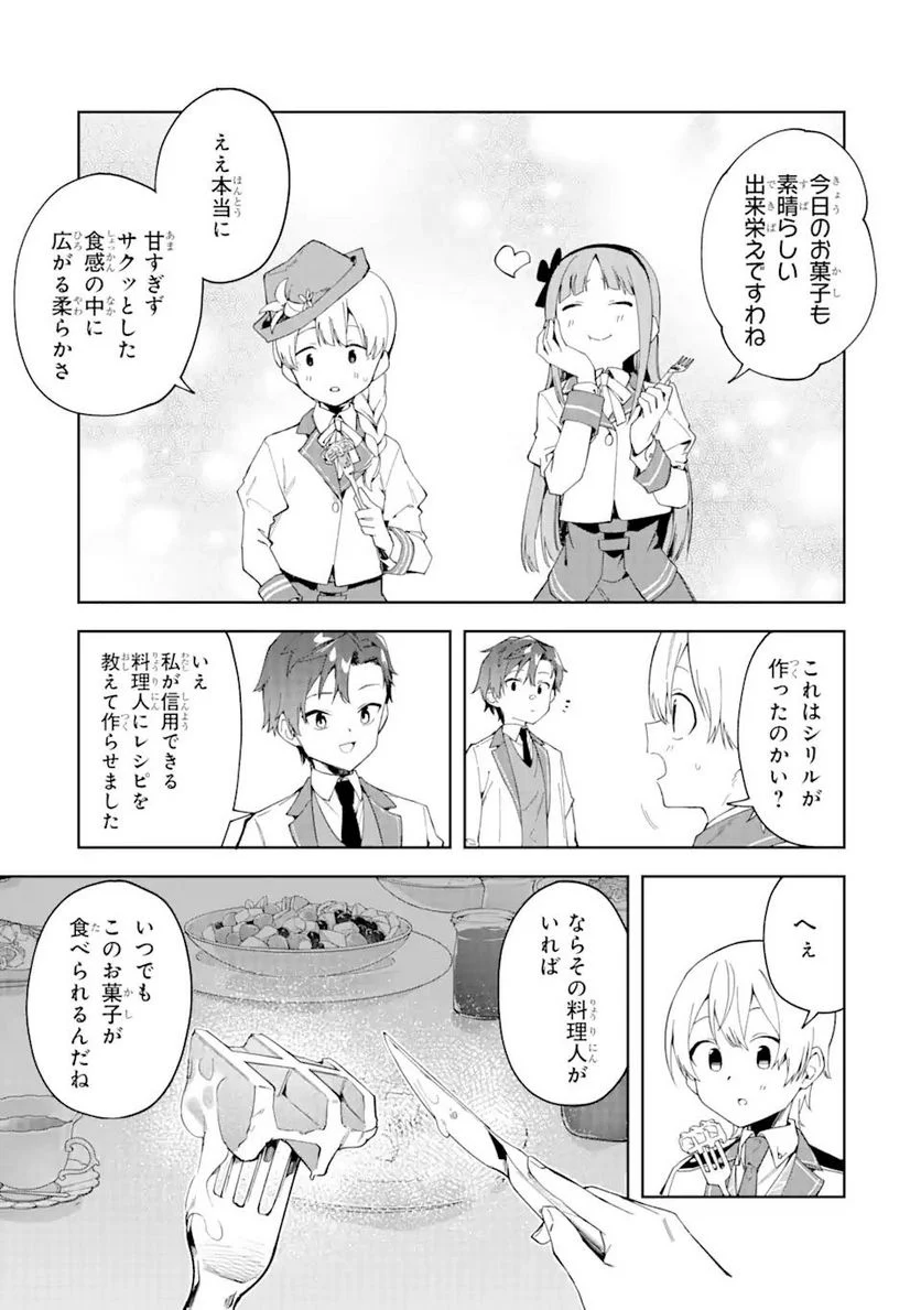 悪役令嬢の執事様 破滅フラグは俺が潰させていただきます 第19.2話 - Page 7