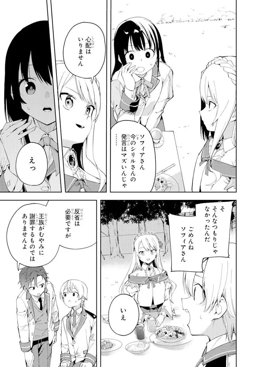 悪役令嬢の執事様 破滅フラグは俺が潰させていただきます 第19.2話 - Page 9