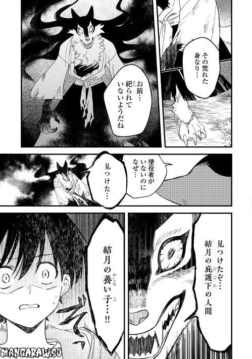 あやかし蔵の管理人 第11話 - Page 3