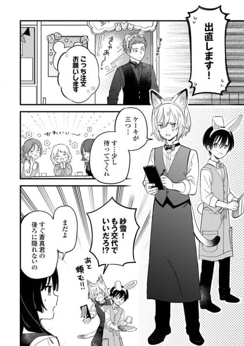 あやかし蔵の管理人 第23話 - Page 2