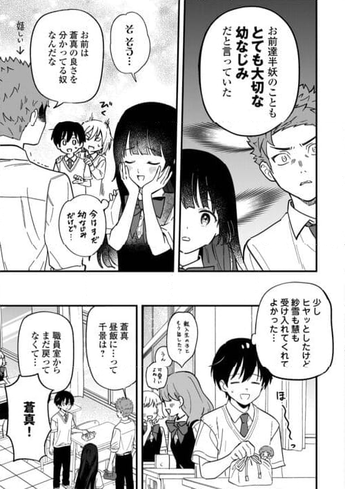 あやかし蔵の管理人 第22話 - Page 9