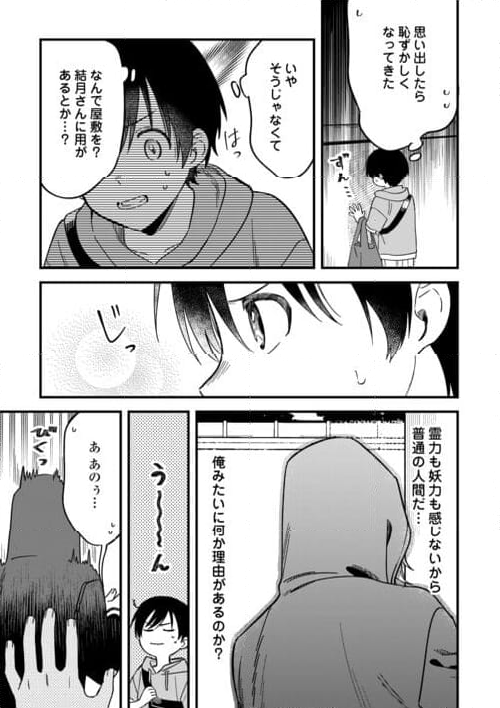 あやかし蔵の管理人 第20話 - Page 5