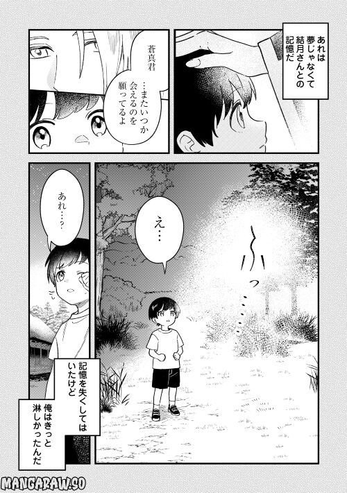 あやかし蔵の管理人 第14話 - Page 16