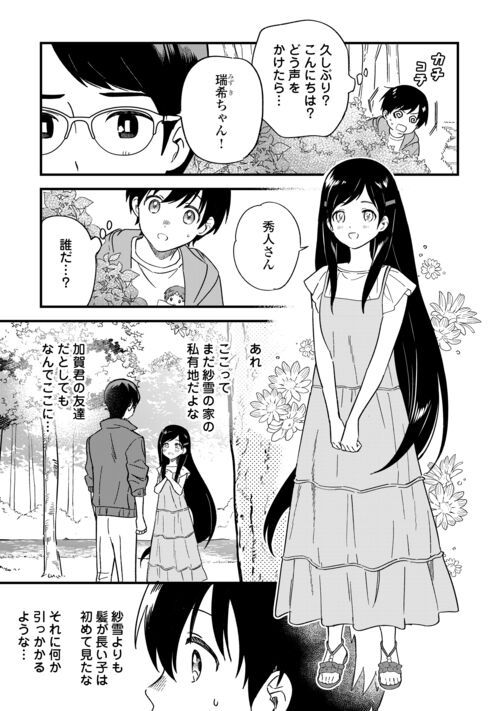 あやかし蔵の管理人 第17話 - Page 31