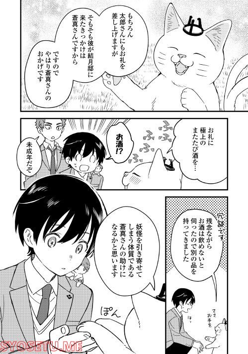 あやかし蔵の管理人 第8話 - Page 10